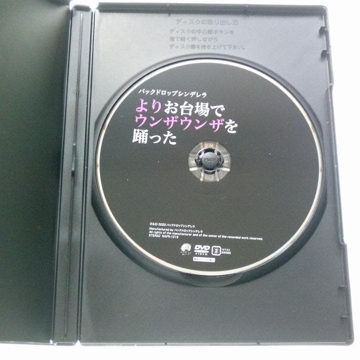 バックドロップシンデレラ 5 LIVE DVD よりお台場でウンザウンザを踊っ