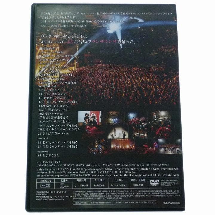 バックドロップシンデレラ 5 LIVE DVD よりお台場でウンザウンザを踊っ