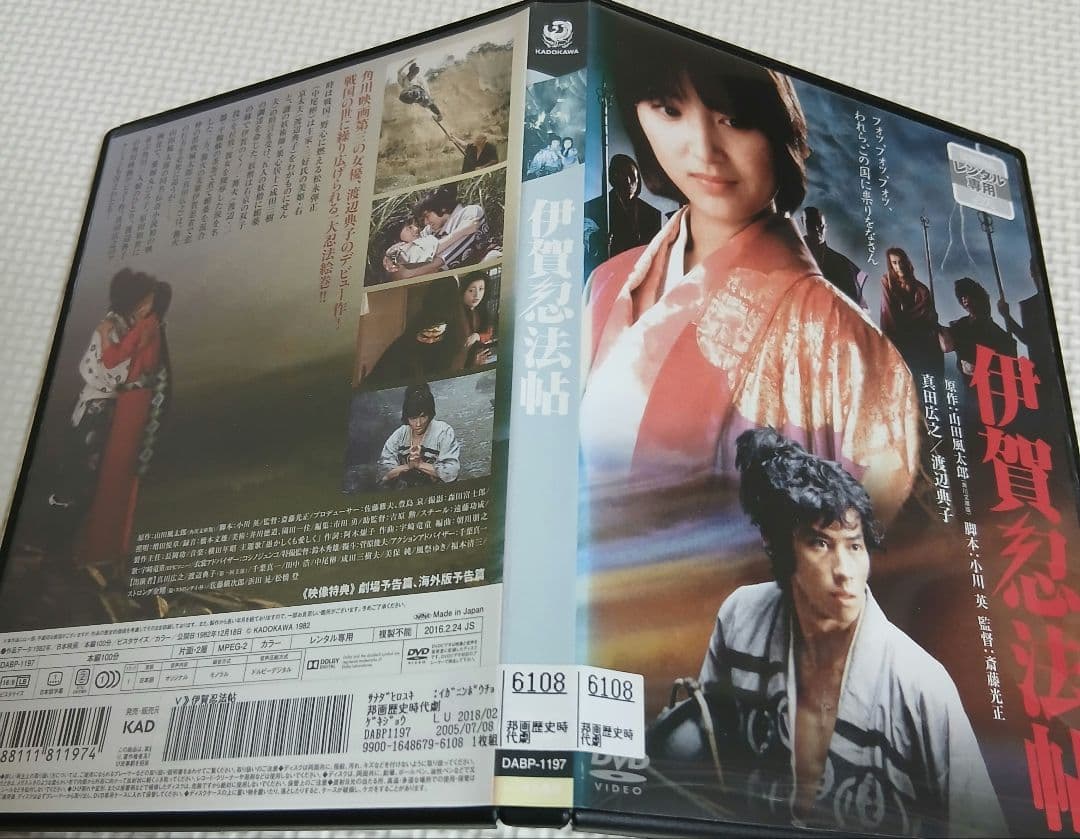 伊賀忍法帖 真田広之・渡辺典子 - メルカリ