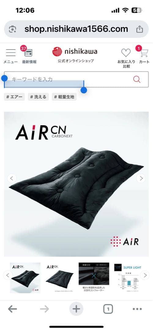 新品未使用「西川」エアーCNコンフォーター合繊掛ふとん定価66,000円送料無料 エアーCN］コンフォーター （シングルロング）150×210cm ブラック