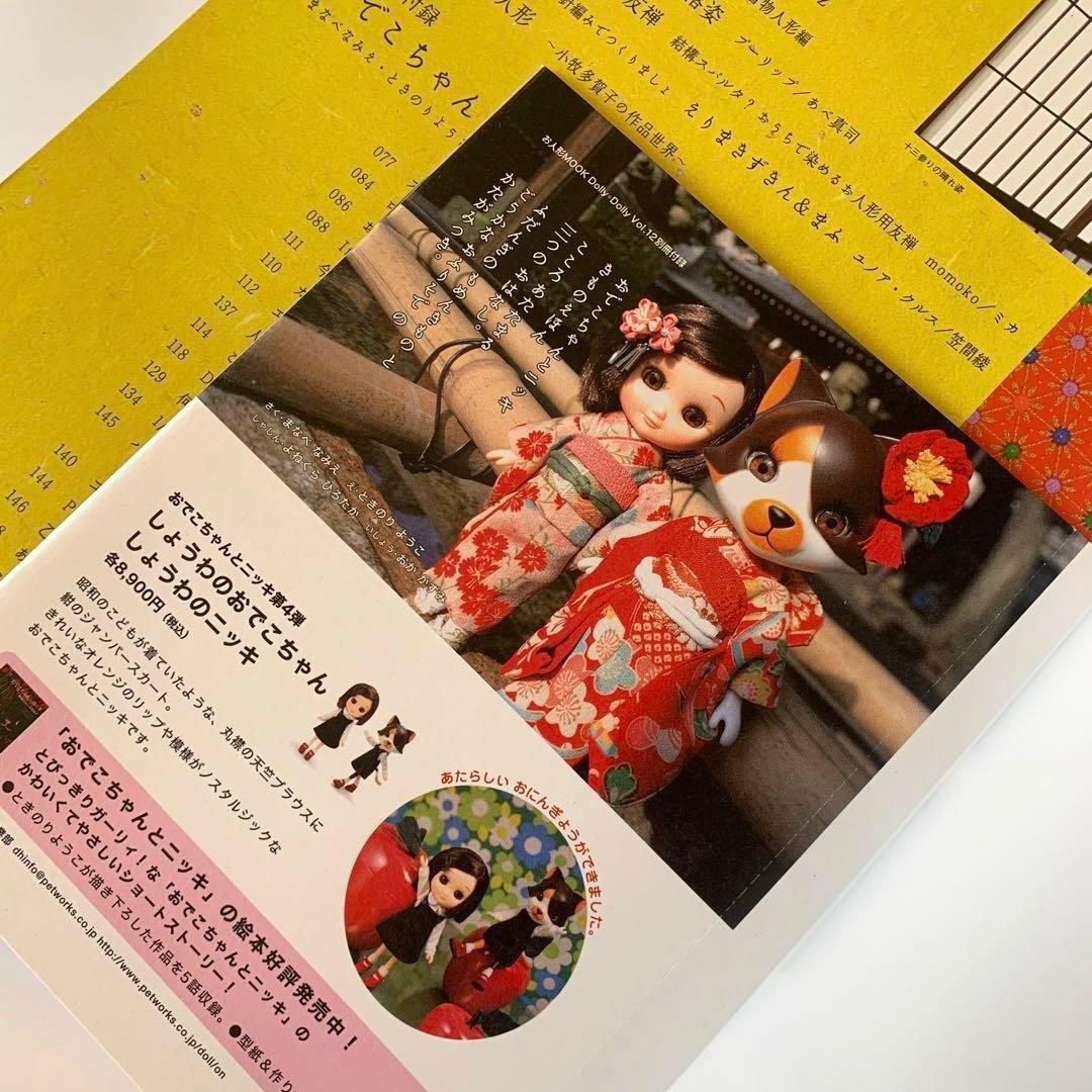 ドーリィ・ドーリィ Dolly*Dolly vol.12〜 まとめ売り セット - メルカリ