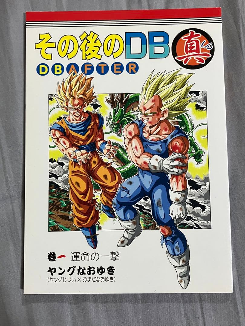 その後のDB真12巻セット - メルカリ