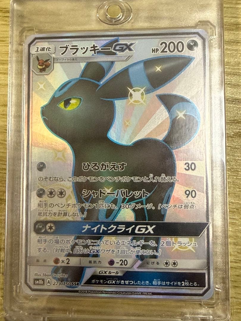 ブラッキーGX SSR 、エーフィ、ニンフィア、リーフィア、グレイシア まとめ