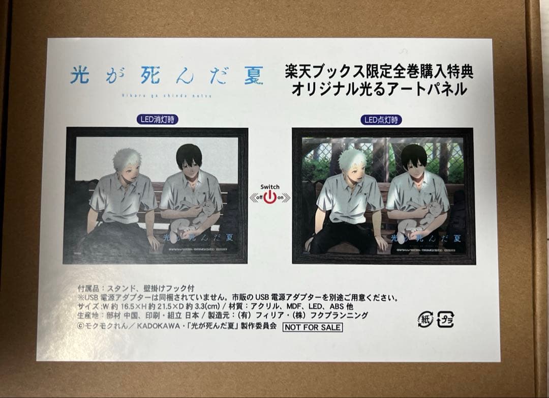 光が死んだ夏 楽天ブックス 限定全巻購入特典 オリジナル光るアート