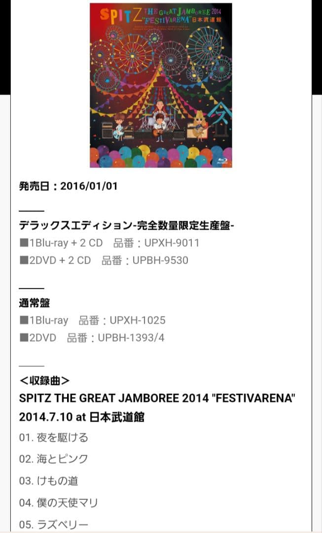 中古美品 スピッツライブDVD 2014 - メルカリ