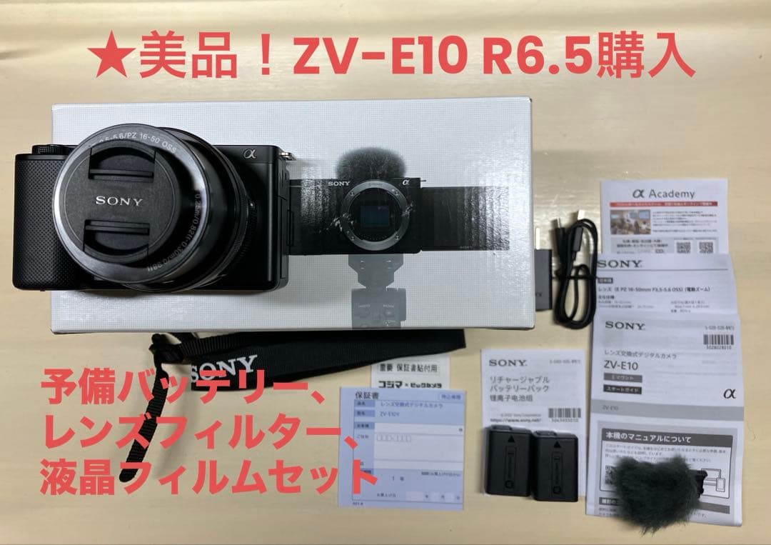 ひ*お様 ★美品SONY ZV-E10(24,5,18購入)純正予備バッテリー付 楽天ビック｜SONY｜ソニー VLOGCAM ZV-E10 II パワーズームレンズ