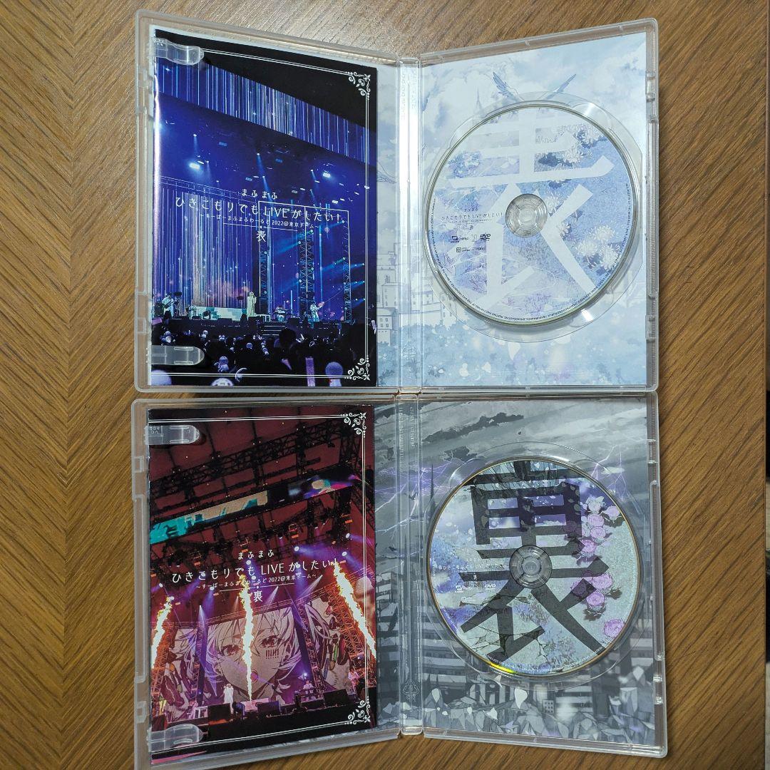 まふまふ ひきこもりでもLIVEがしたい！DVD 表裏セット