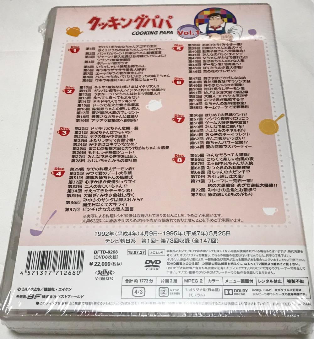 クッキングパパ コレクターズDVD Vol.1 、2のセットHDリマスター版