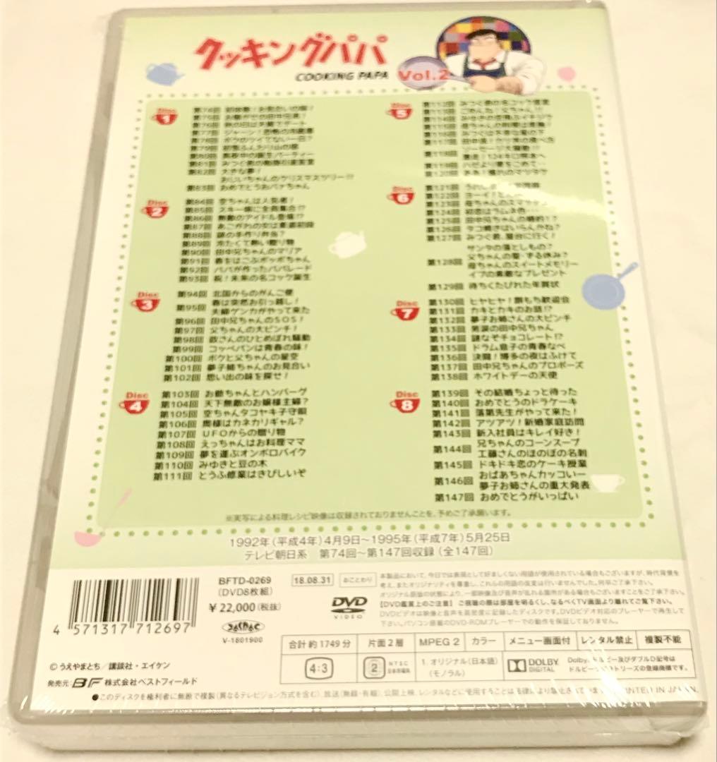 クッキングパパ コレクターズDVD Vol.1 、2のセットHDリマスター版