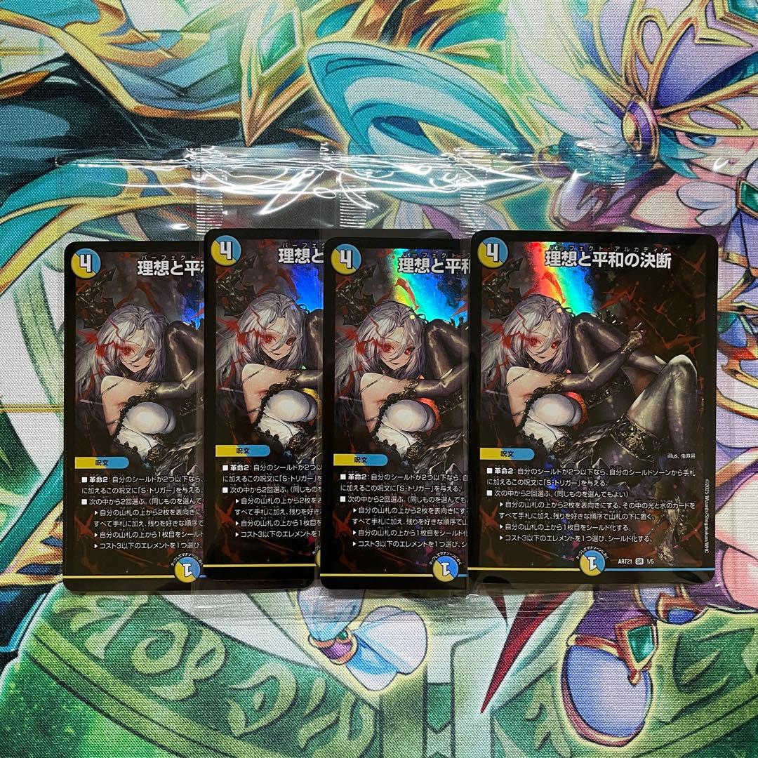 理想と平和の決断 神アート 4枚セット 美女と死神の決断 デュエル