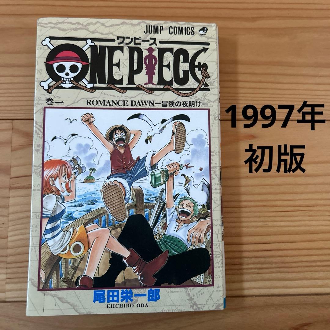 M*i様 ONE PIECE 1巻 初版　ワンピース Amazon.co.jp: ONE PIECE 1 : 尾田 栄一郎: 本