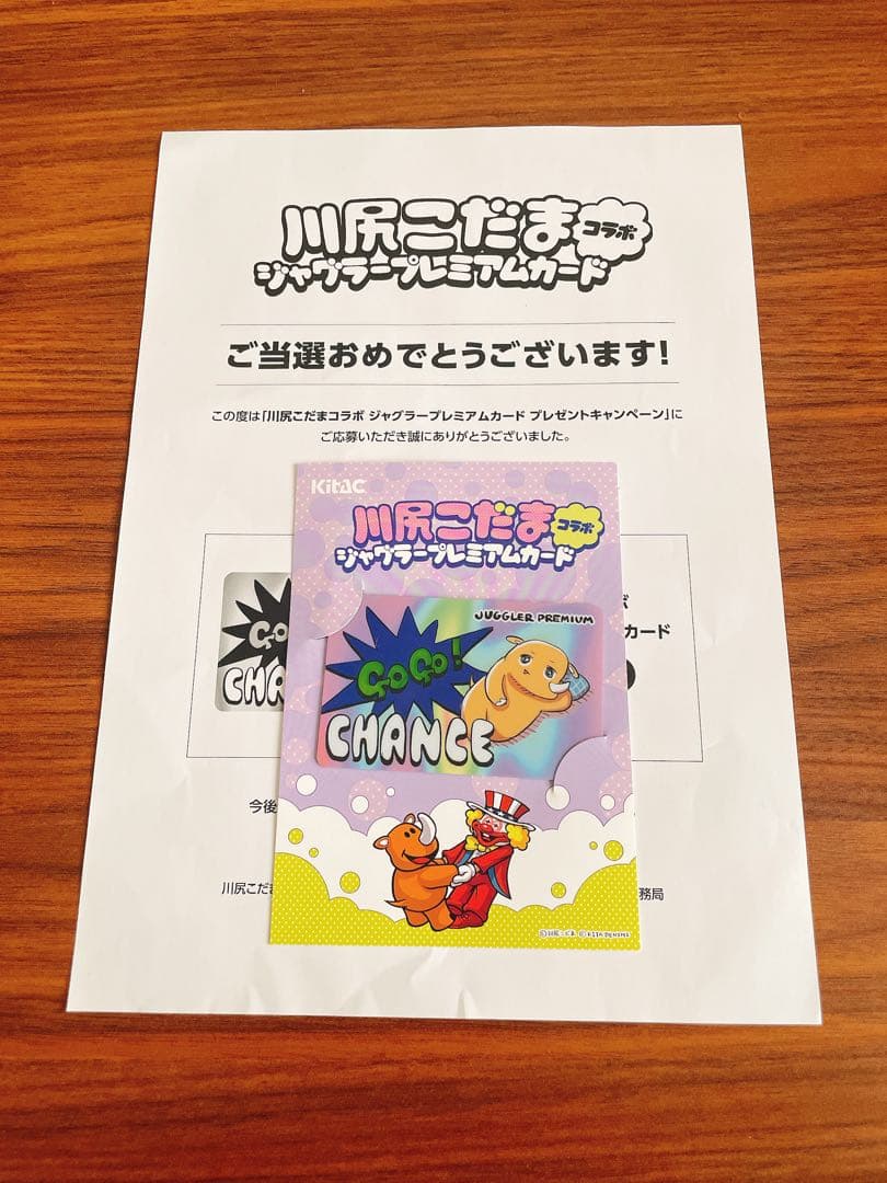 限定555枚！川尻こだまジャグラー プレミアムカード - メルカリ