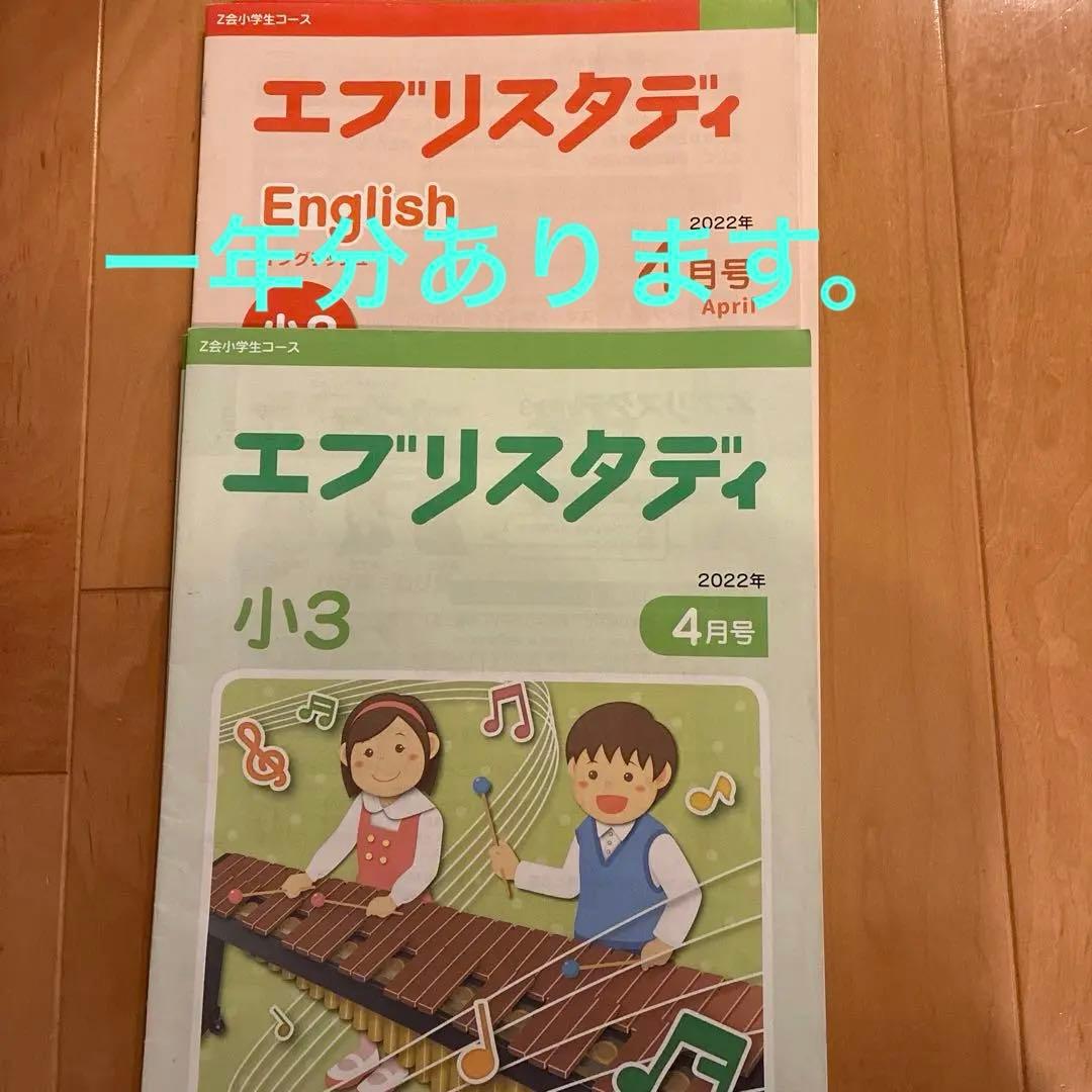 Z会エブリスタディ3年　一年分 Z会小学生コース3年生を徹底解説】高みを目指すならハイレベルが