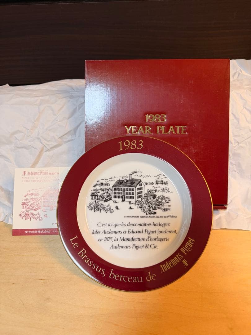 【箱・説明書付き】Audemars Piguet 1983年 イヤープレート 箱・説明書付きAudemarsPiguet1983年イヤープレート - メルカリ