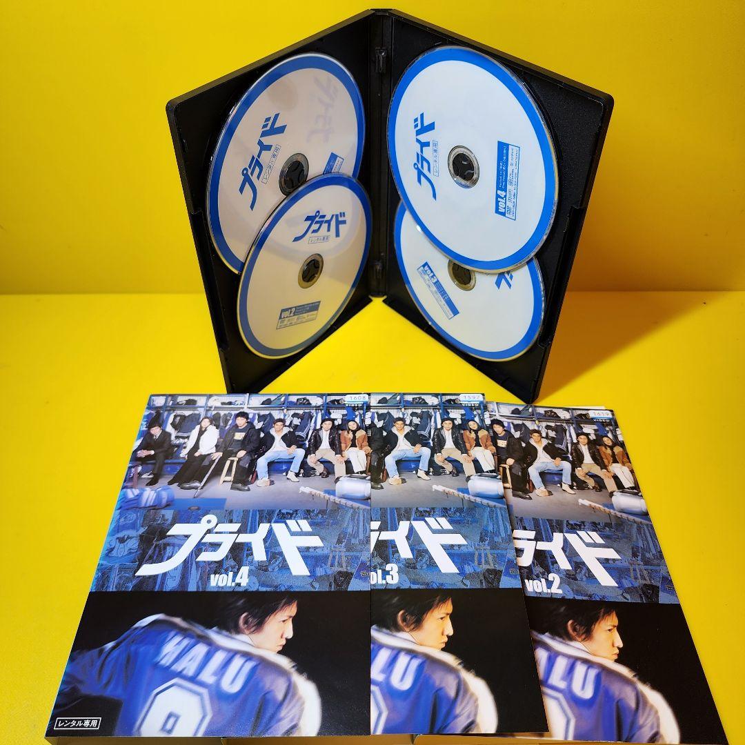 新品ケース交換済み　「プライド」DVD 全4巻