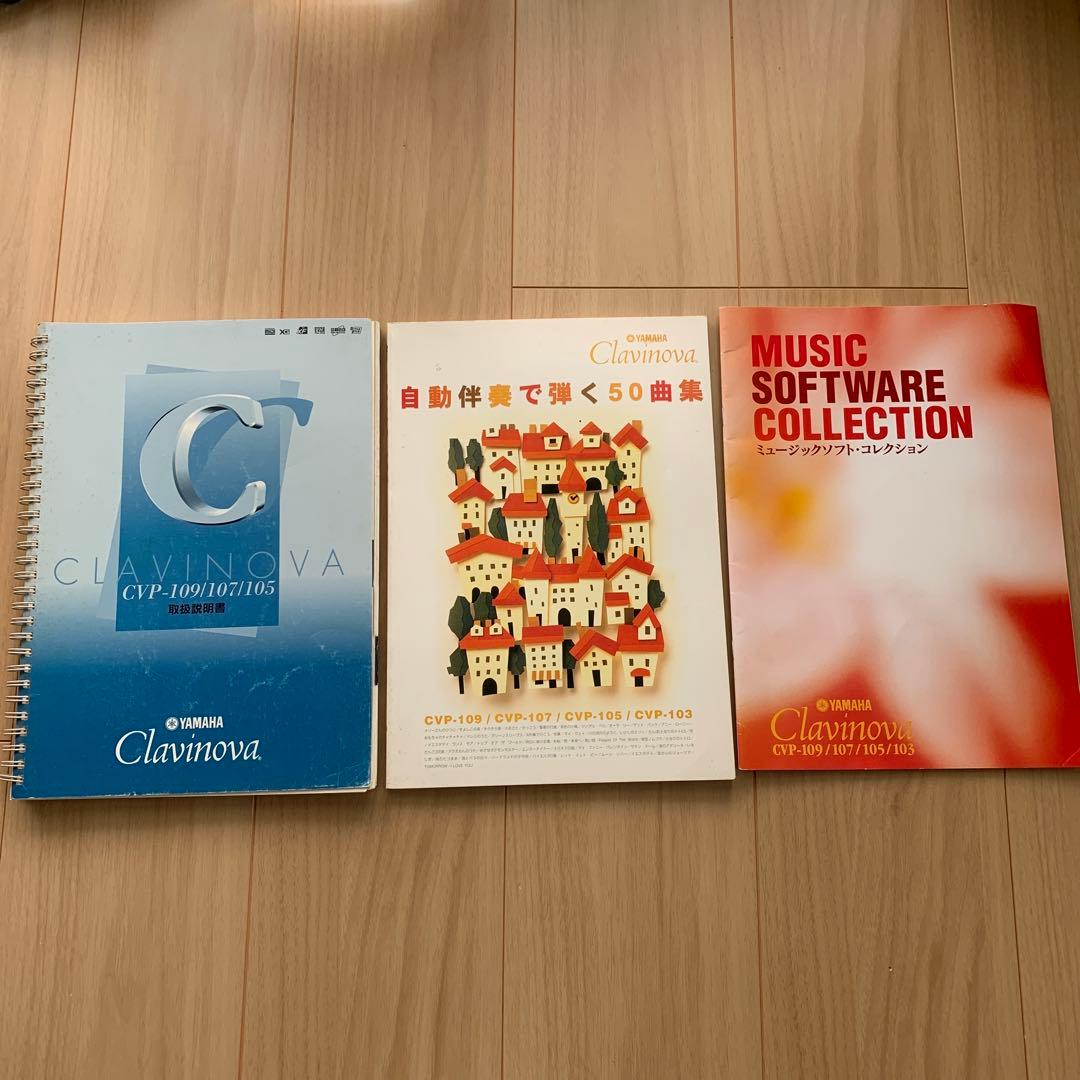 クラビノーバCVP100番台シリーズ 付属書物 取扱説明書 楽譜 - メルカリ