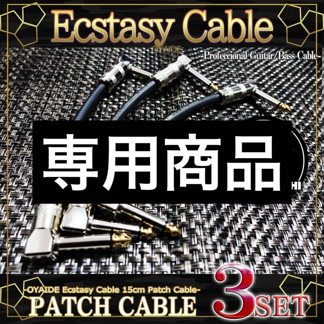 （新品）OYAIDE （オヤイデ）GーSPOT『5本』パッチケーブル（15cm） G-SPOT CABLE パッチケーブル（LS/LL/CLL）