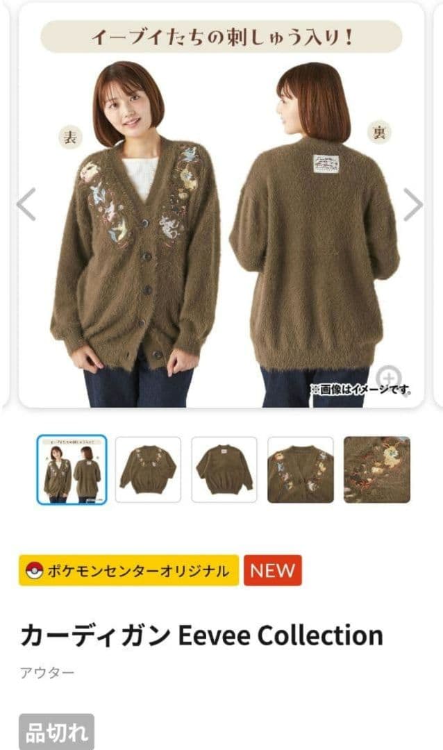 ポケモンセンター イーブイ カーディガン Eevee Collecti カーディガン Eevee Collection ｜【公式】ポケモンセンターオンライン