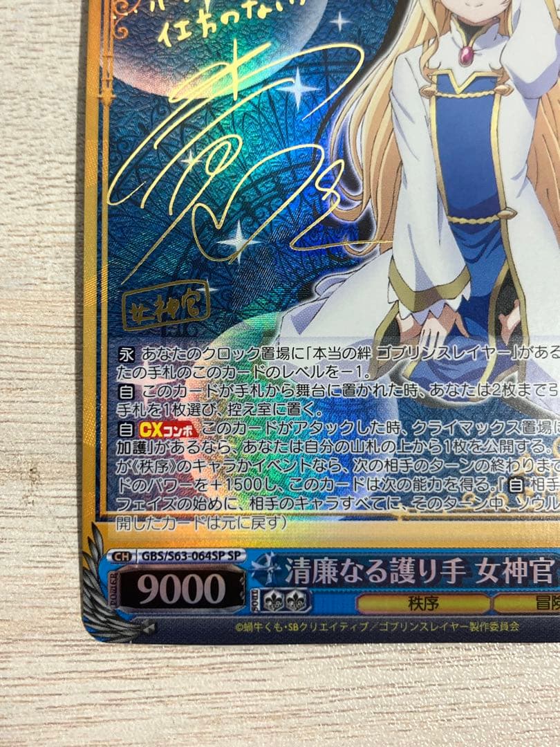 ヴァイス 清廉なる護り手 女神官 SP サイン - メルカリ