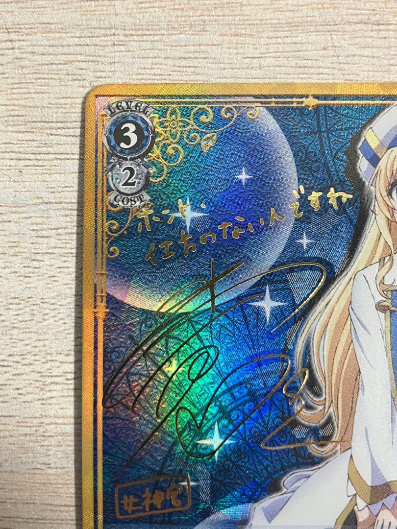 ヴァイス 清廉なる護り手 女神官 SP サイン - メルカリ