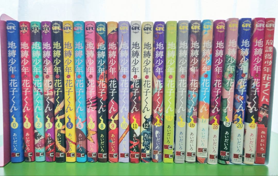 地縛少年花子くん コミック 0〜21巻 + 放課後少年花子くん 計23冊