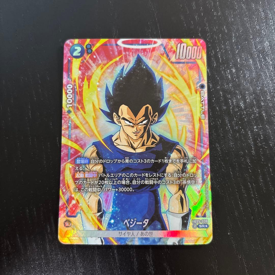 ベジータ SR ☆ FB05 ブースターパック『未知なる冒険』 FB05-038