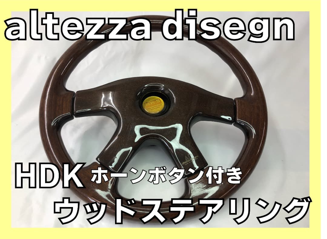 AD altezza disegno アルテッツァ デジーノ ウッドステアリング AD altezza disegno ウッド ステアリング ハンドル｜Yahoo!フリマ（旧