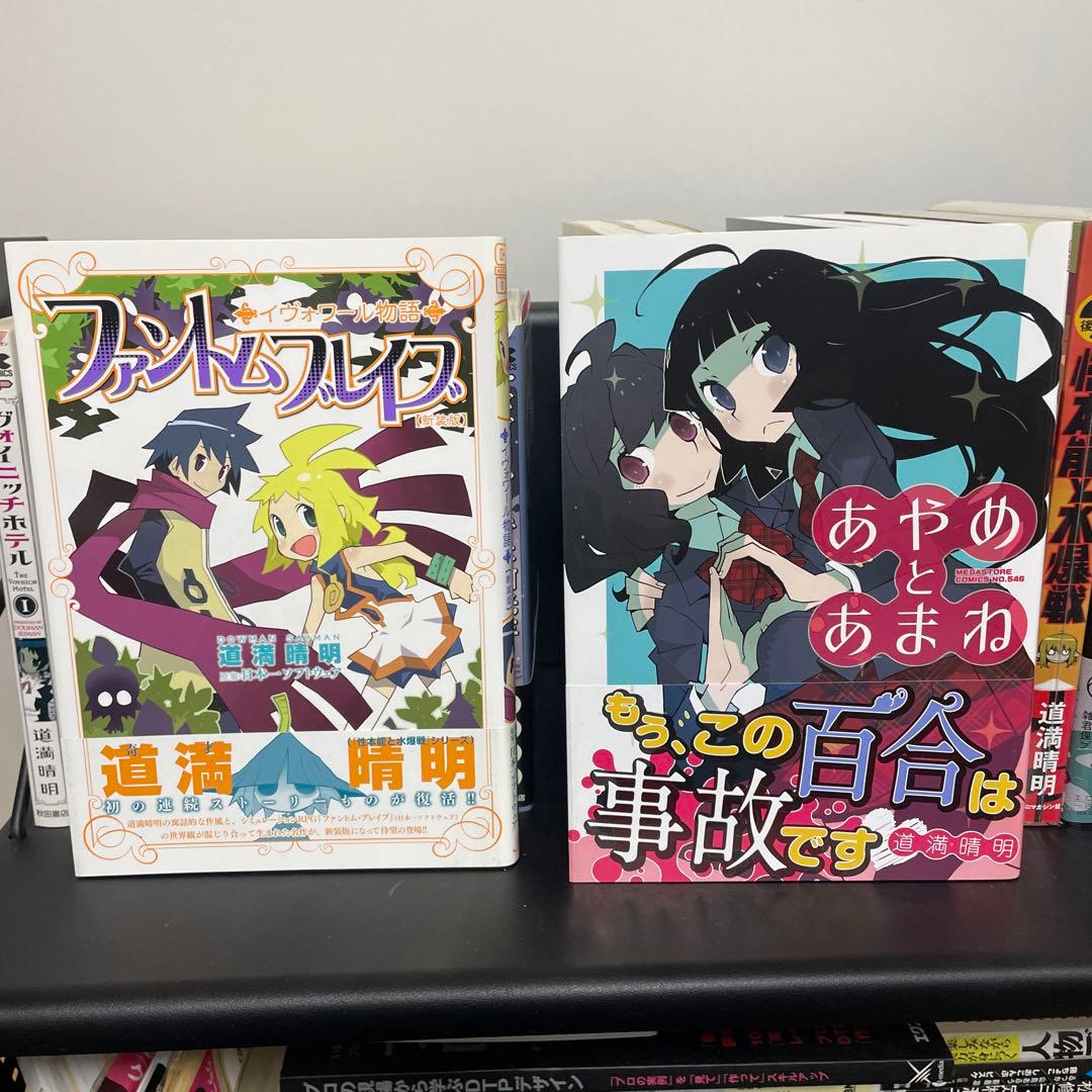 道満晴明 コミックセット 全20冊 - メルカリ