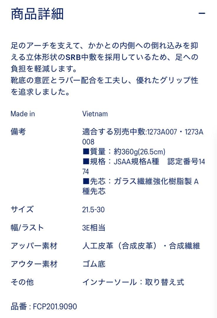 アシックス 安全靴 25.5cm 新品未使用