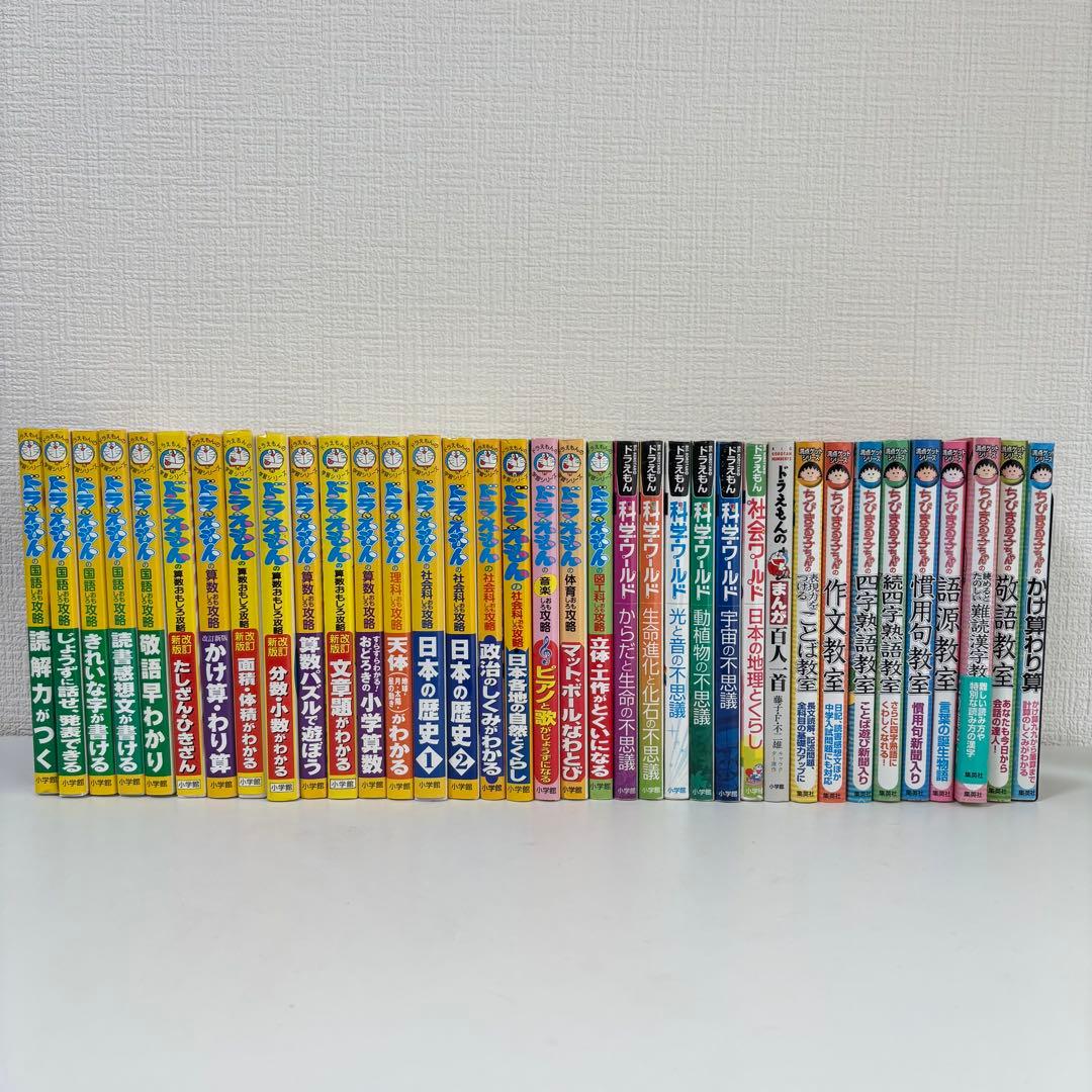 ドラえもん,ちびまる子ちゃん学習シリーズ 36冊セット 科学・社会ワールド ドラえもん,ちびまる子ちゃん学習シリーズ 36冊セット 科学・社会