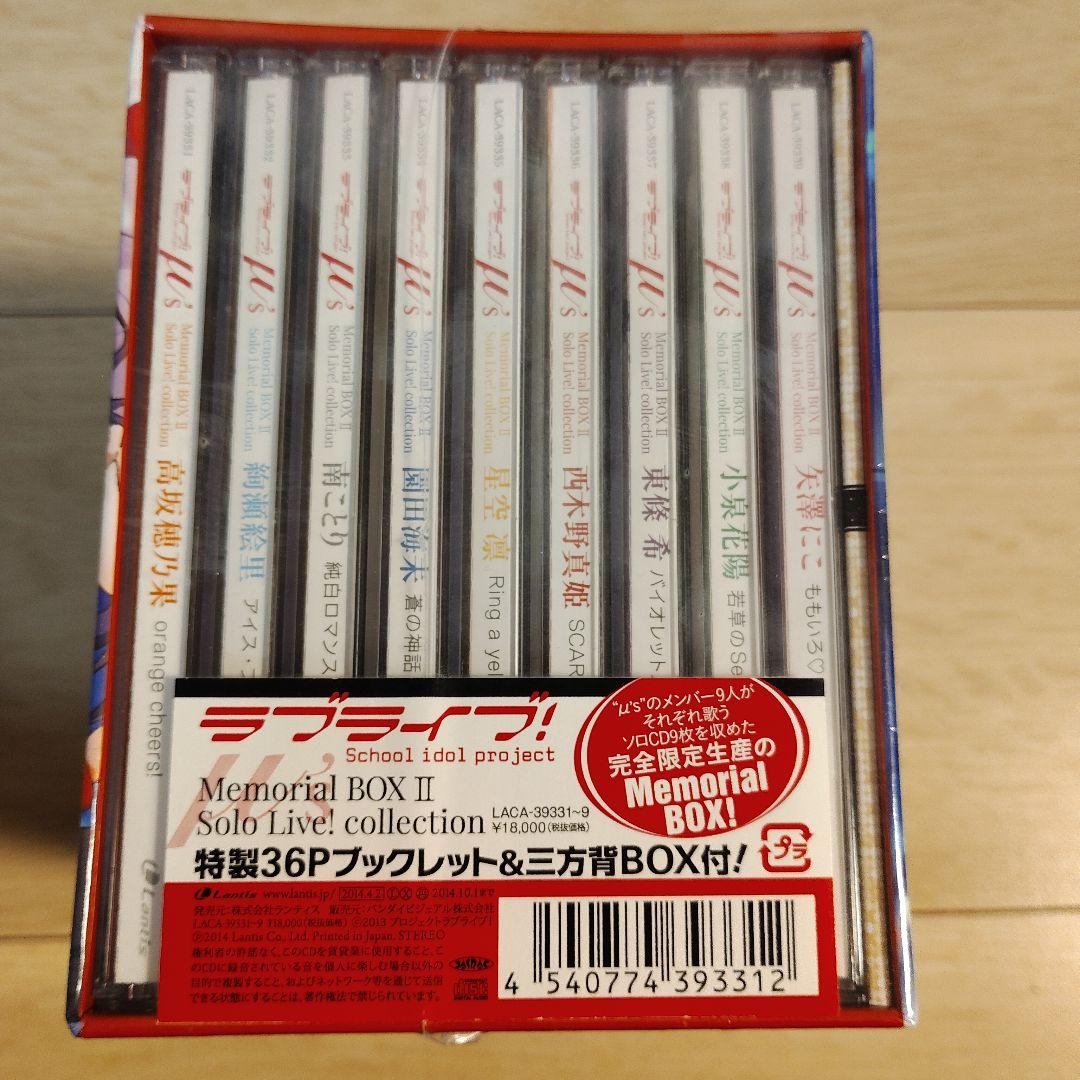 ラブライブ! Solo Live! Memorial BOX2 完全限定生産 ラブライブ！Solo Live! collection Memorial BOX II : μ's