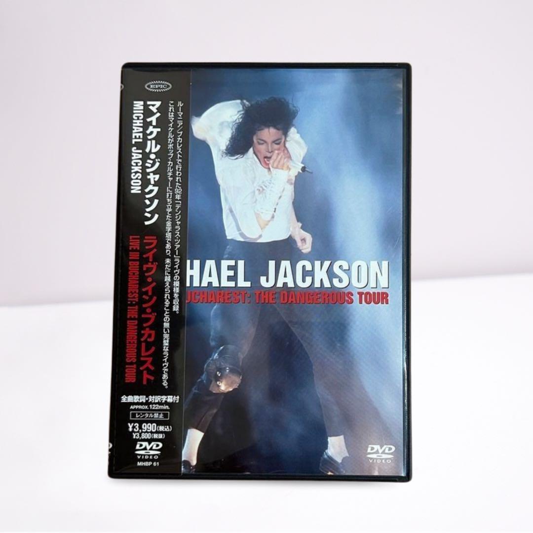 DVD】マイケル・ジャクソン ライヴ・イン・ブカレスト - メルカリ
