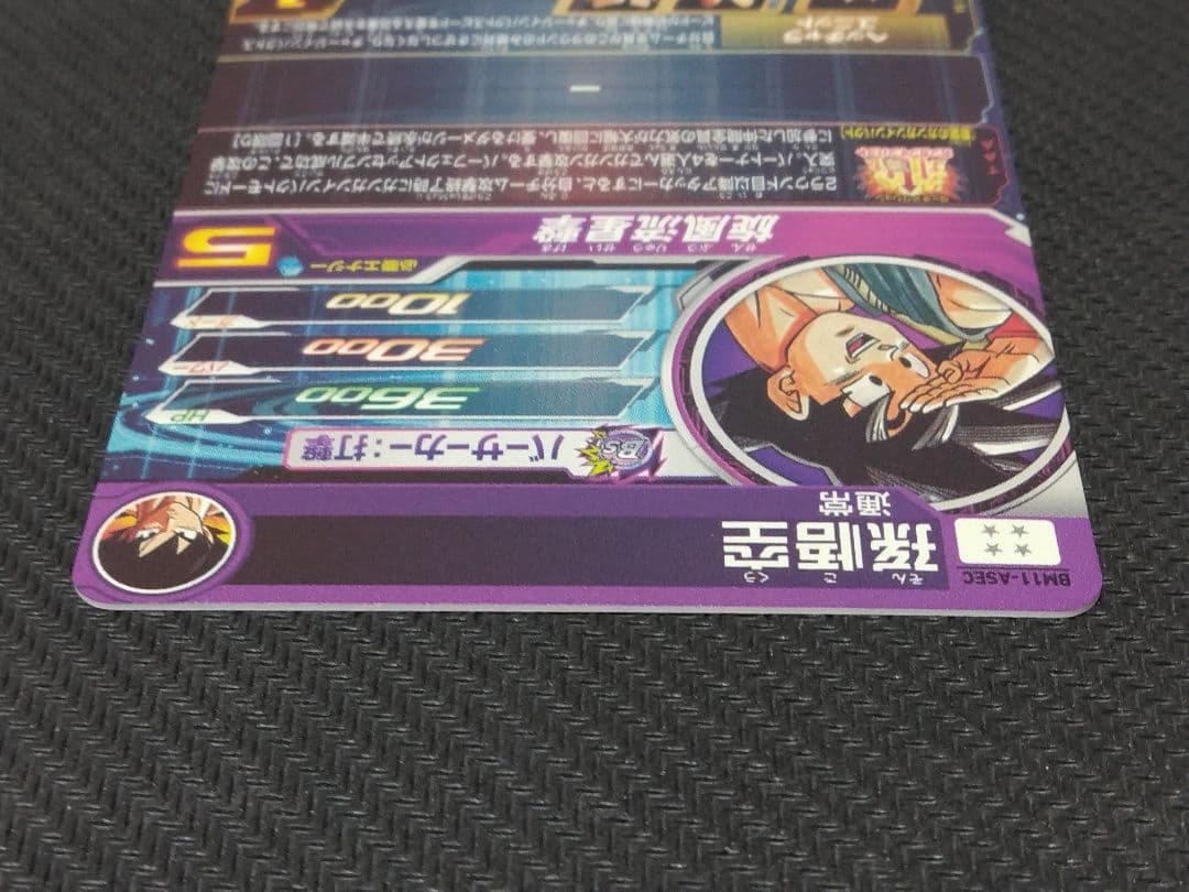 SDBH BM11-ASEC パラレル 孫悟空 - メルカリ