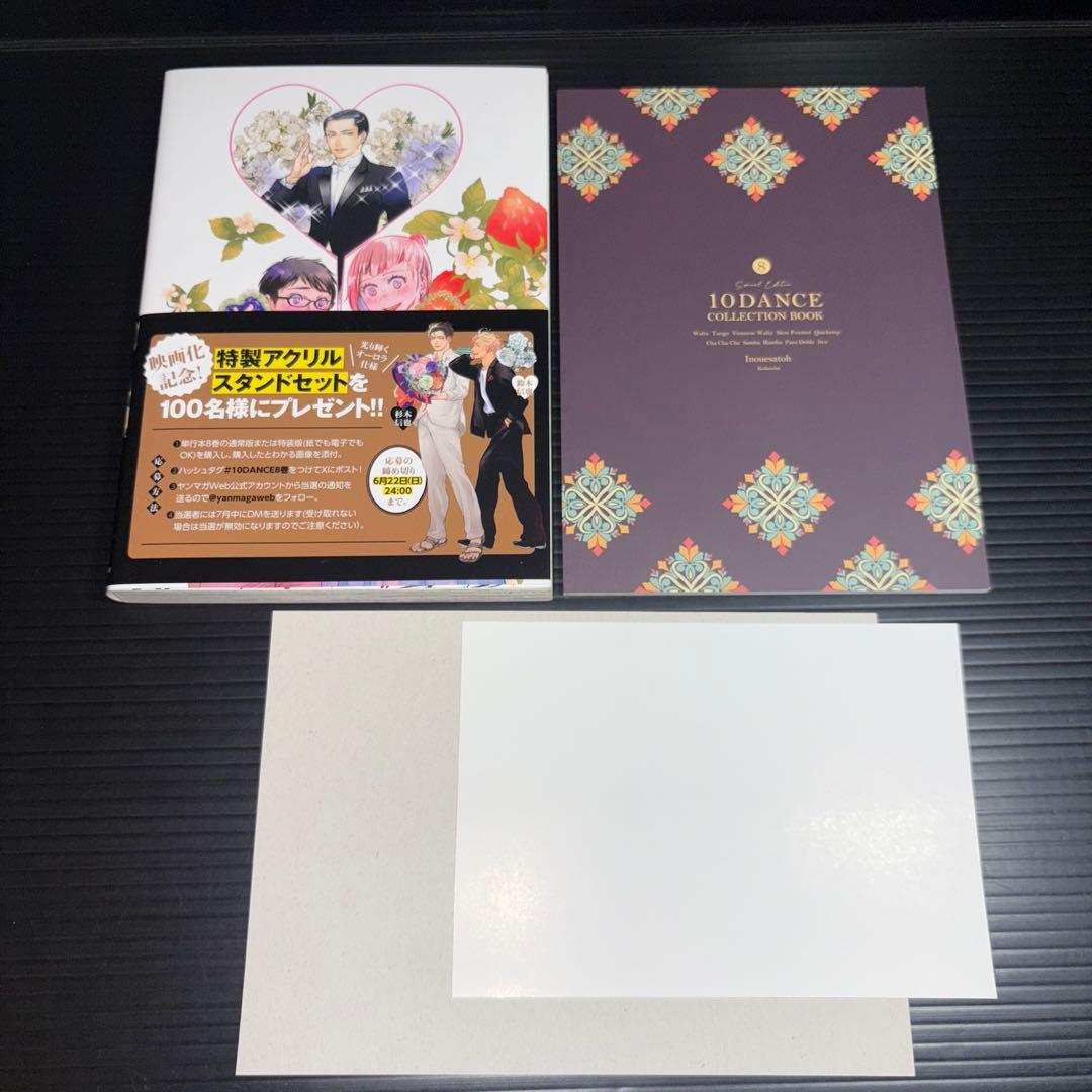 10DANCE 特装版 8巻セット 井上佐藤 小冊子 テンダンス - メルカリ