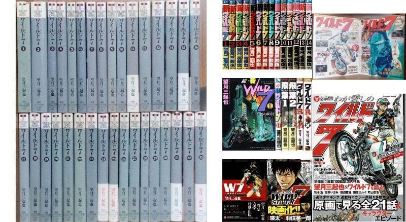 □全58巻□文庫版『ワイルド7』全33巻+新全14巻+関連本11冊□望月三起
