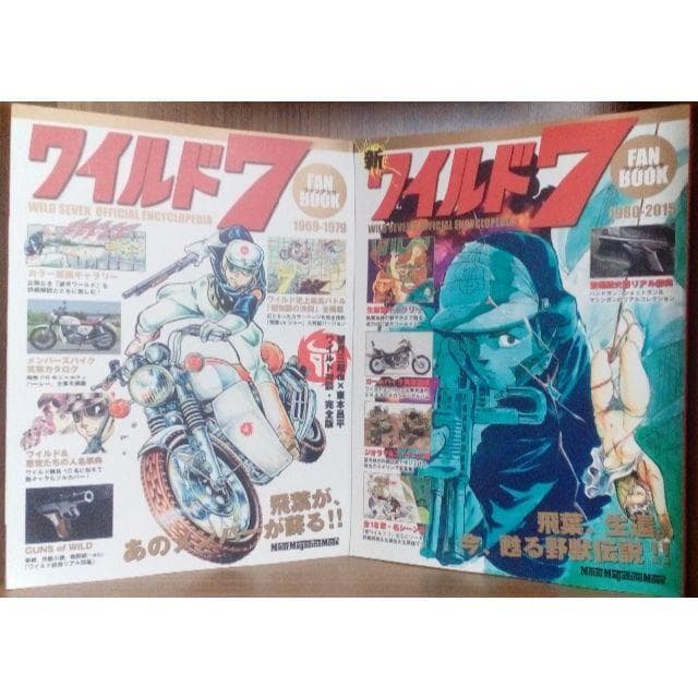 □全58巻□文庫版『ワイルド7』全33巻+新全14巻+関連本11冊□望月三起