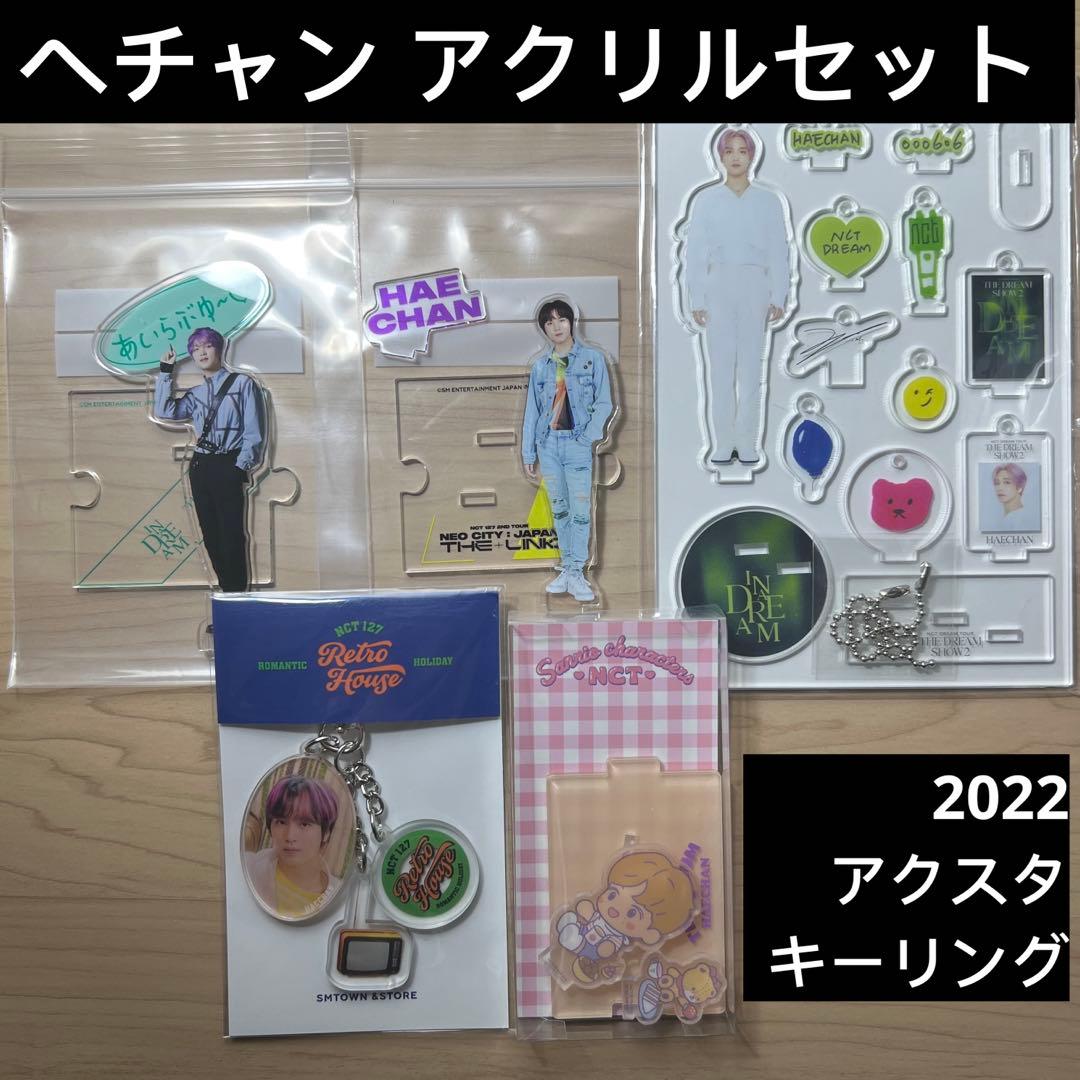 NCTへチャンhaechan アクリルスタンドセット ドリショ the link NCT DREAM HAECHANグッズセット - メルカリ