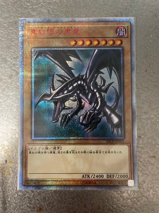 psa10相当 美品 真紅眼の黒竜20th - メルカリ