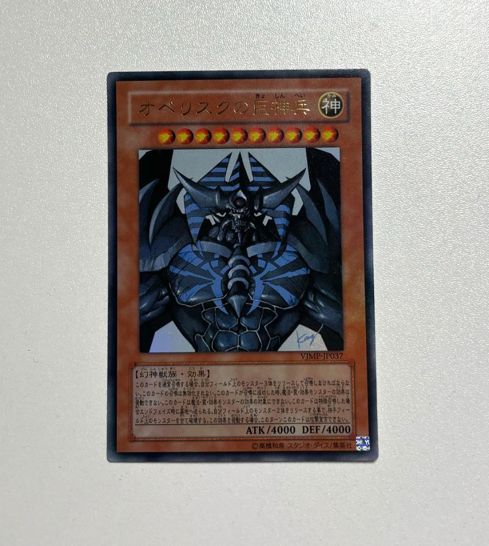 オベリスクの巨神兵 VJMP-JP037 故 高橋和樹先生サイン入り - メルカリ