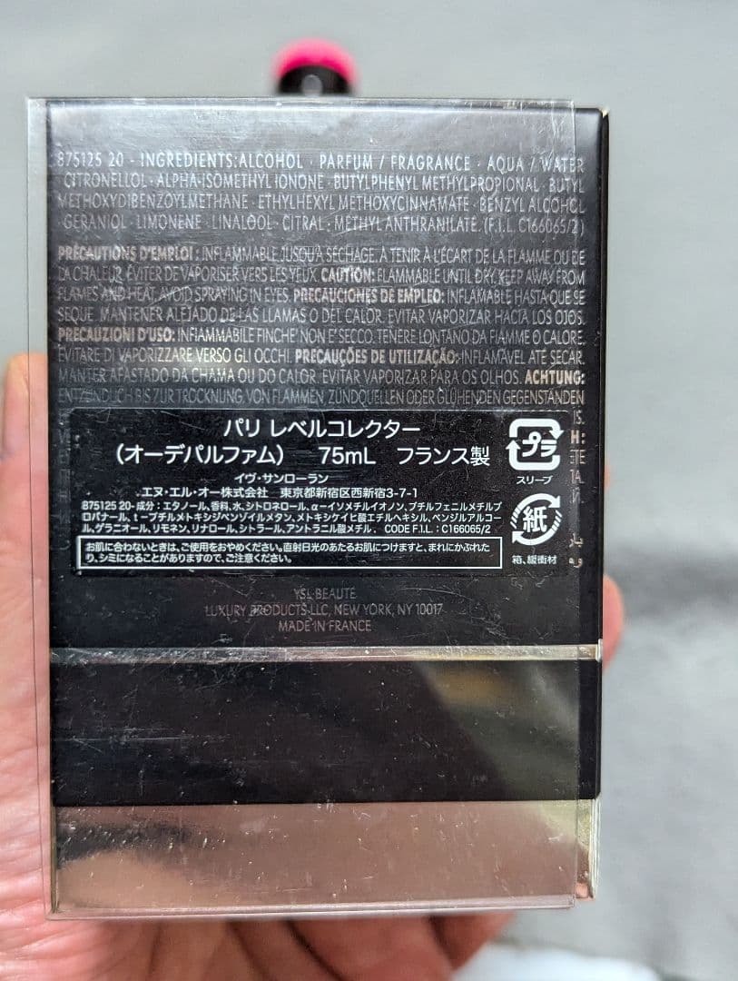 2014/10/24限定品YSLパリレベルコレクターオーデパルファム75ml - メルカリ