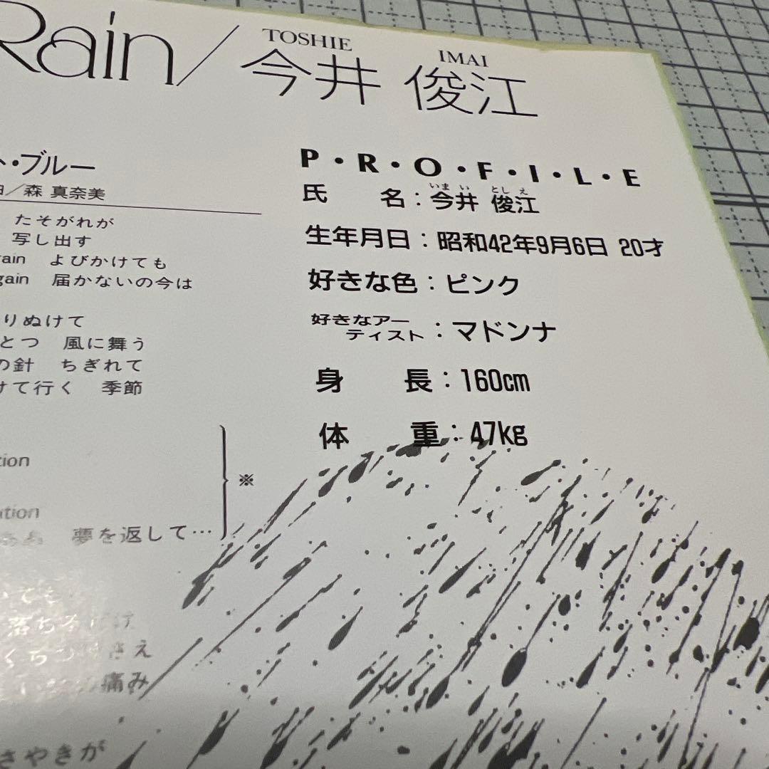 今井俊江 ミッドナイト・レイン トワイライト・ブルー FR-5002 昭和