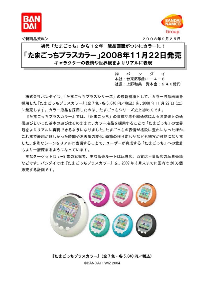 美品】たまごっちプラスカラー・マゼンダ - メルカリ