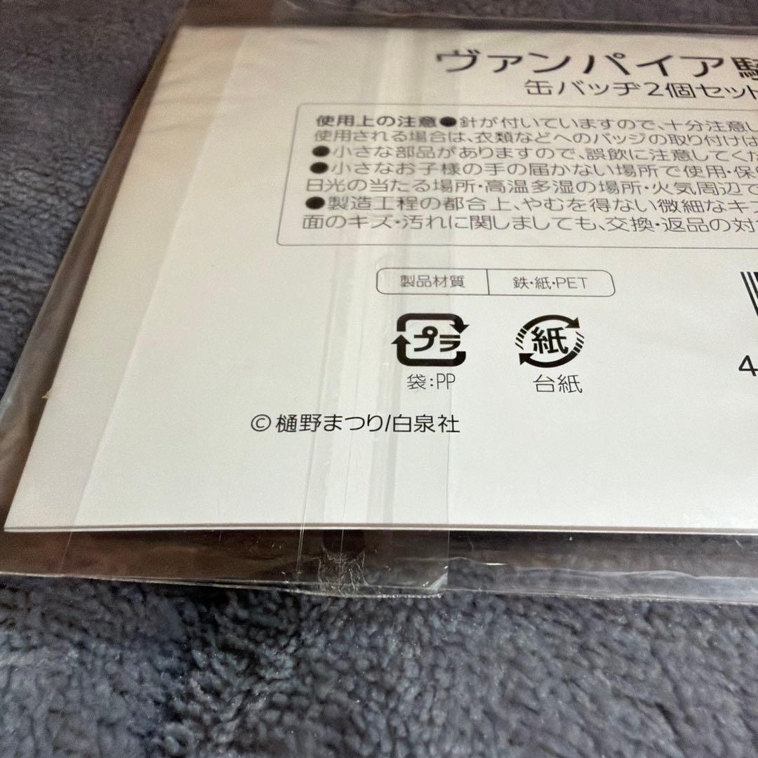 ヴァンパイア騎士 樋野まつり 白泉社 ショップ 限定 2017年 缶バッジ
