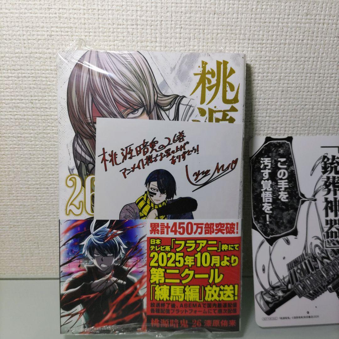 アニメイト特典付き】桃源暗鬼 26 - メルカリ