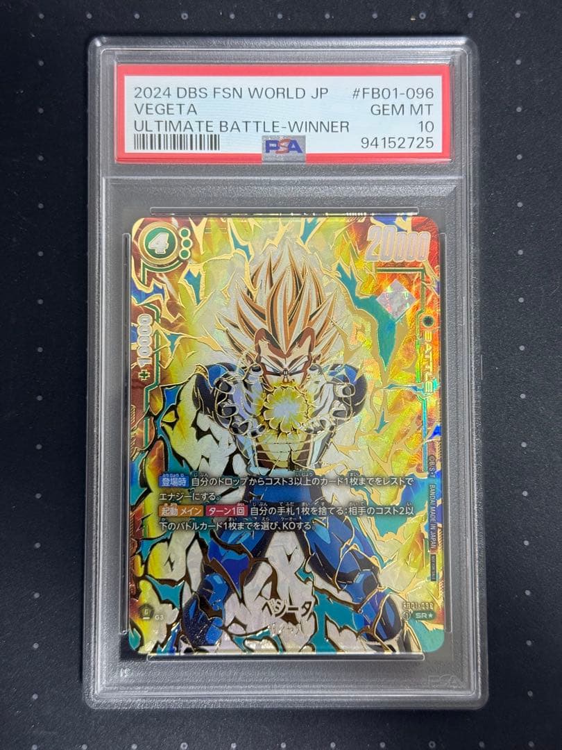 PSA10最高評価】ベジータ SR☆ アルティメットバトル 優勝記念品