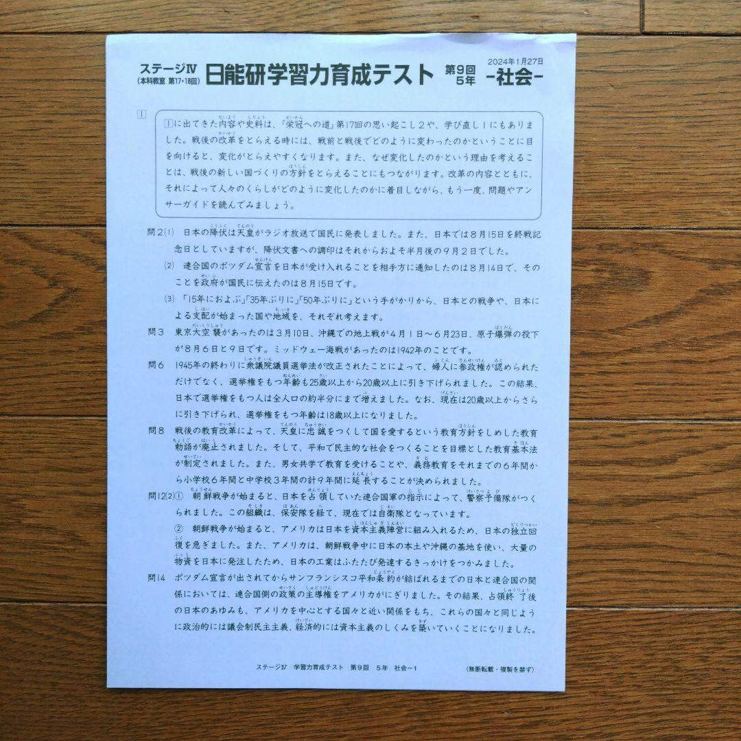 日能研5年冬期講習特別テスト、育成テスト - メルカリ