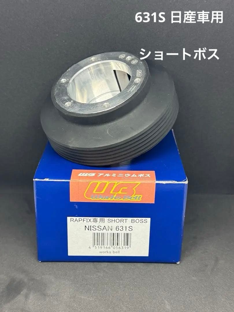 NISSAN用 Works bellワークスベルショートボス 631S Amazon | ワークスベル 日産車エアバック車用 ラフィックス専用