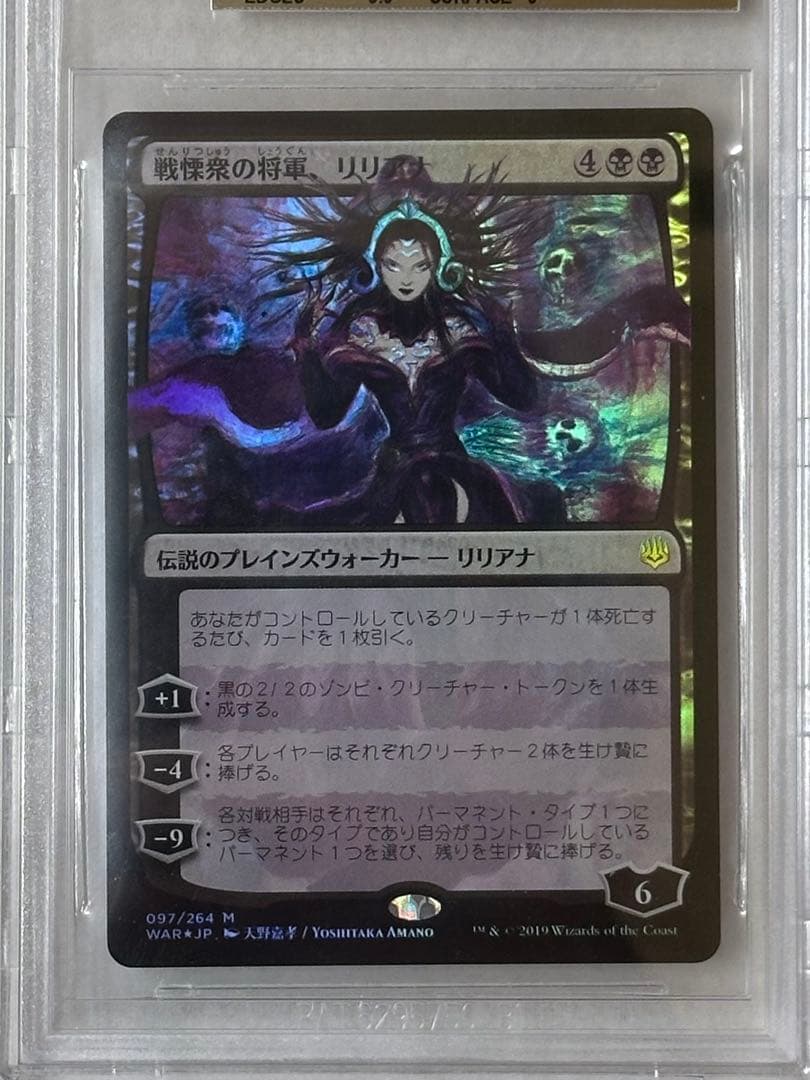 初版・部分光沢 foil】戦慄衆の将軍、リリアナ MTG 天野喜孝 - メルカリ