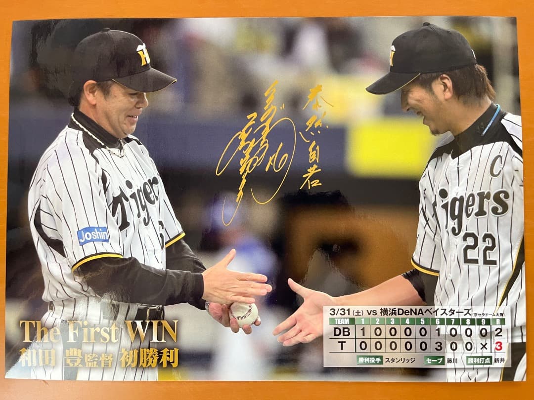 阪神タイガース 2012年 和田豊監督初勝利 記念ポスター - メルカリ