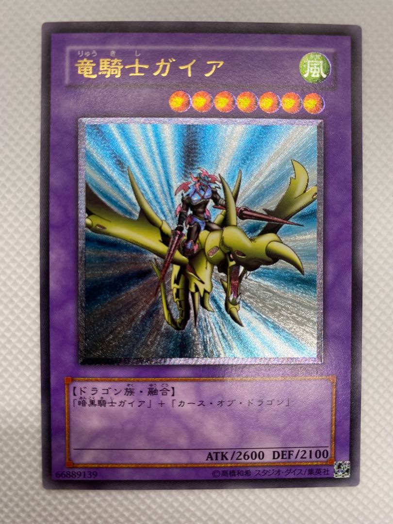 美品 竜騎士ガイア レリーフ アルティメット 旧レリーフ PSA9】 竜騎士ガイア レリーフ アルティメットレア｜Yahoo!フリマ（旧